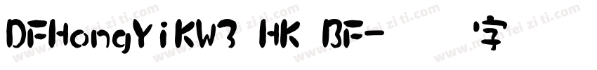 DFHongYiKW3 HK BF字体转换